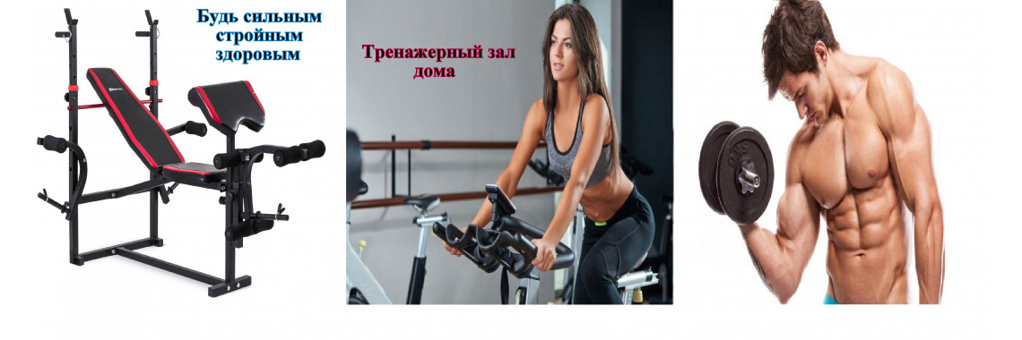 Гантели велотренажер штанга лавка